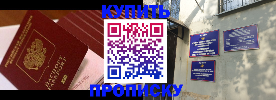 прописка в Заречном