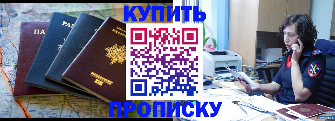прописка для работы в Заречном