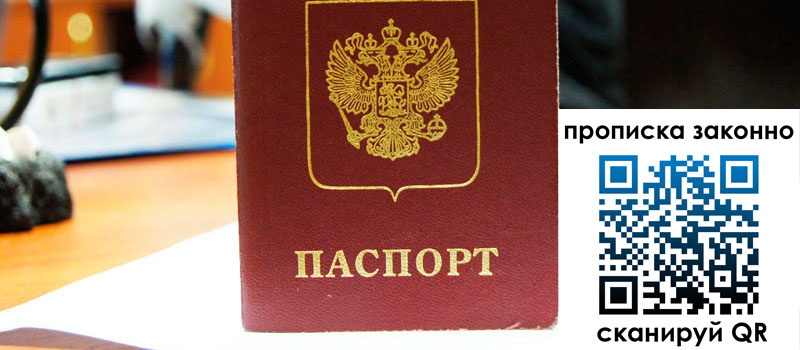 прописка в Заречном прописка в Заречном